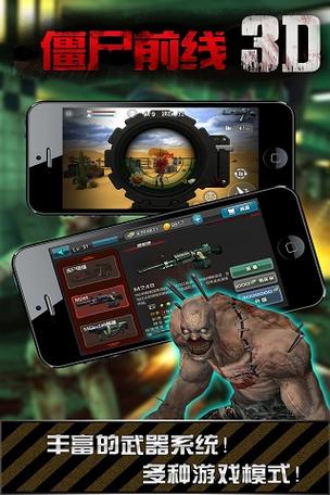 僵尸前线3d最新版