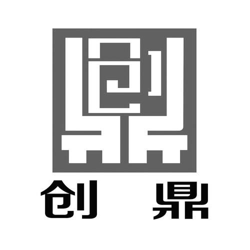 创鼎app官方版修改版无限体力游戏截图