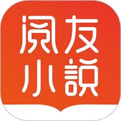 阅友免费阅读安装游戏截图