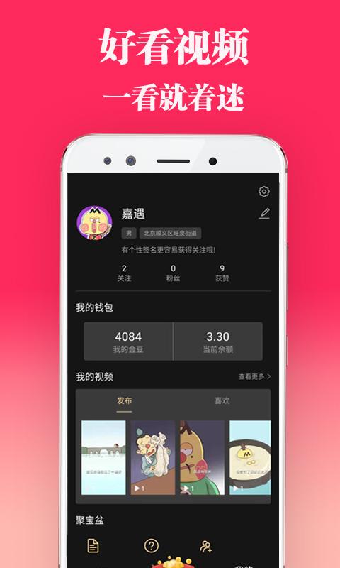 长豆短视频(极速红包版)app免谷歌汉化版游戏截图
