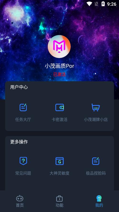 小茂游戏助手120帧最新版