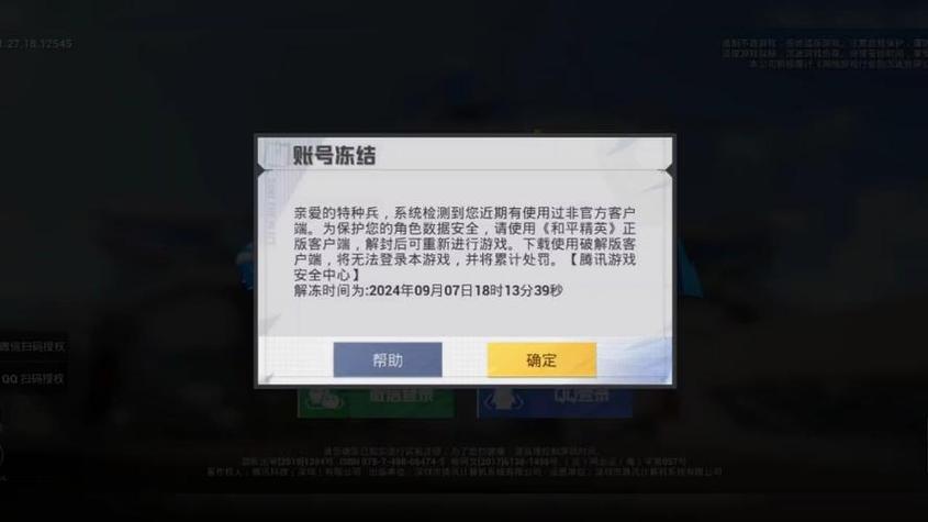 和平精英透视辅助软件免费不封号免排队游戏截图