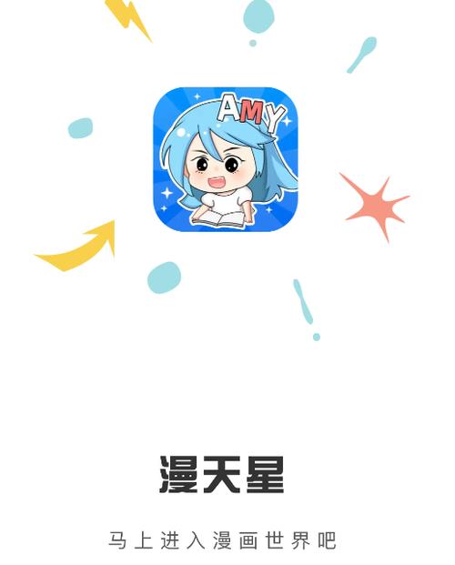 漫天星漫画app最新破解