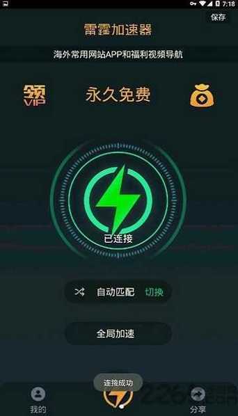 雷轰加速下载器免费版