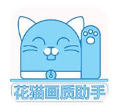 花猫画质助手极速版2023极速版2023游戏截图