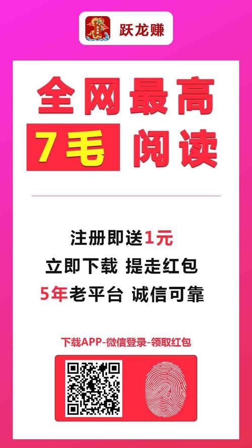 跃龙赚(文章转发赚钱)缩略图