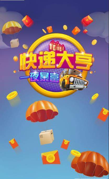 快递大亨赚钱游戏