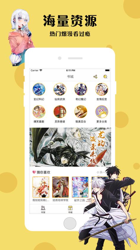 咕咕漫画app软件手机版下载游戏截图