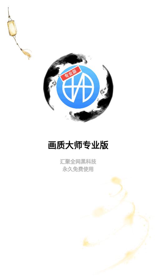 画质大师下载官方版