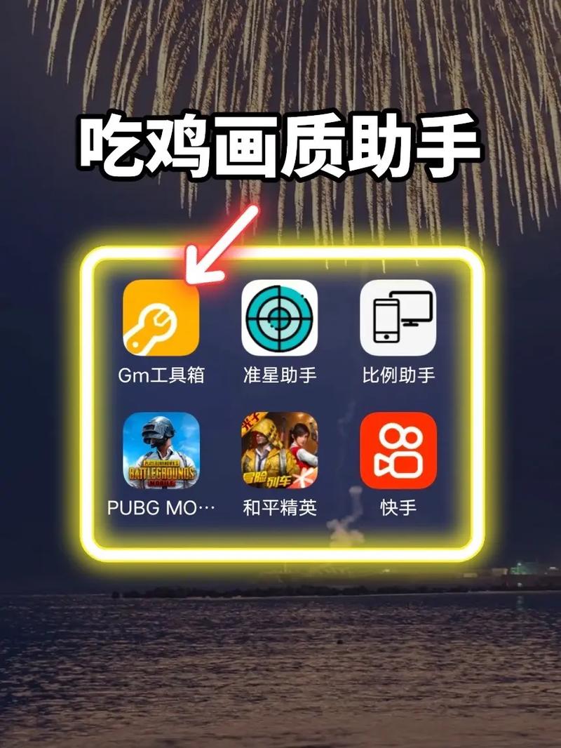 和平精英画质助手(免费下载)免费国语游戏截图