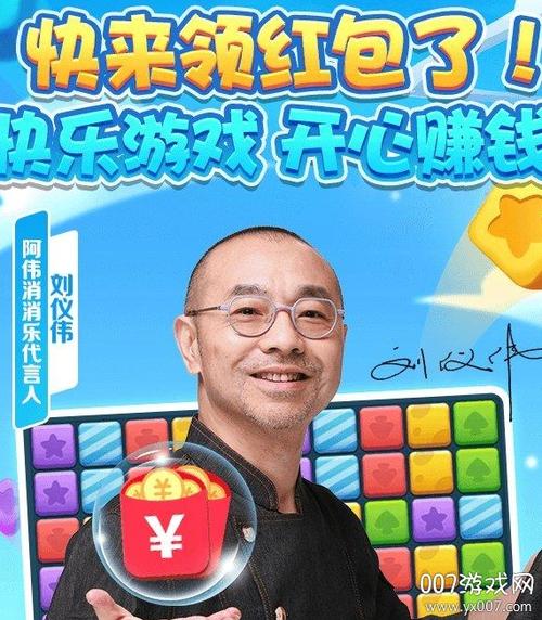刘仪伟代言消消乐赚钱版