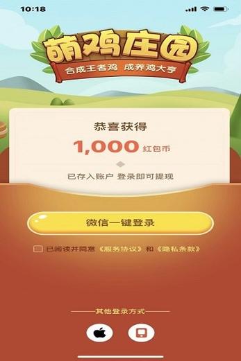 萌鸡部落红包版