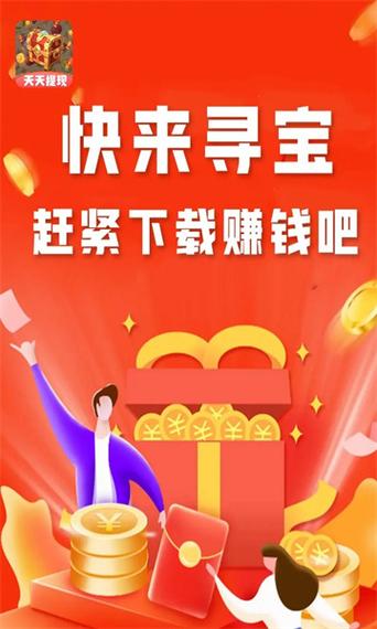 一起来寻宝红包版下载游戏截图
