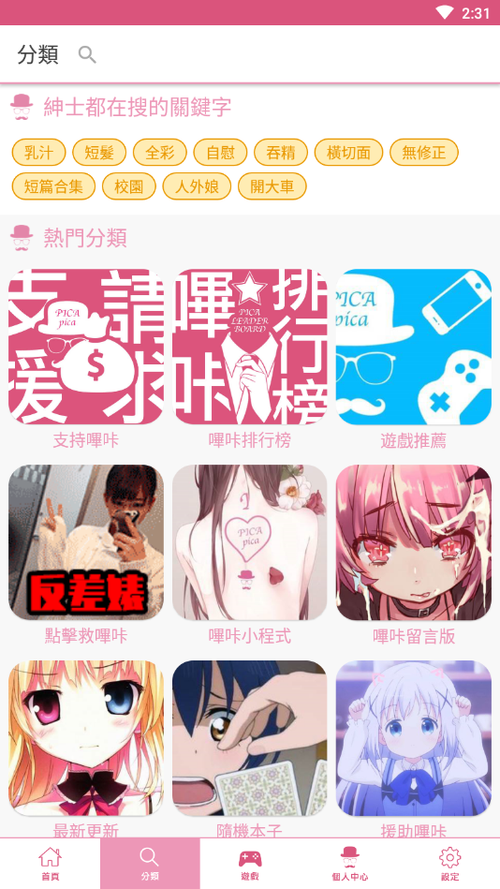 picacg哔咔漫-picacg哔咔漫画下载最新终极版MOD游戏截图