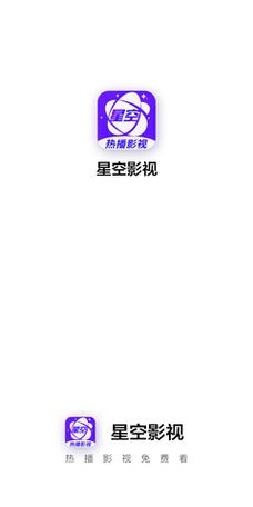星空视频APP官方版下载安装无广告游戏截图