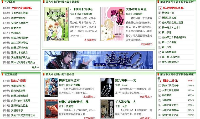第九中文网小说离线版游戏截图