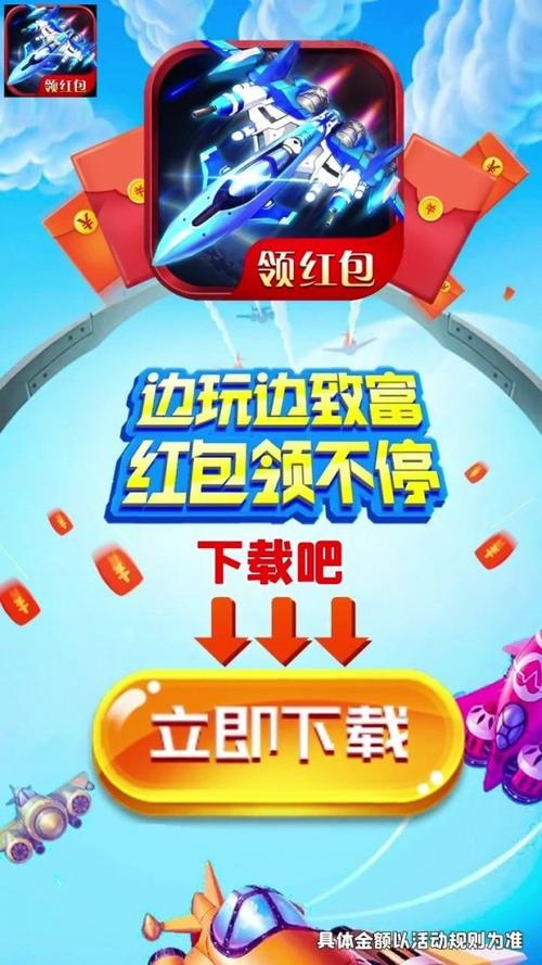 疯狂空战游戏红包版