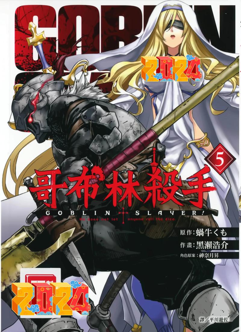 哥布林杀手漫画游戏截图