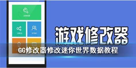 迷你世界修改器(悬浮窗)无限能量版游戏截图