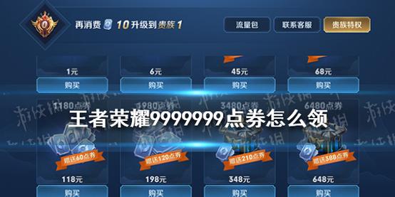 王者免费领取9999999点卷码2021