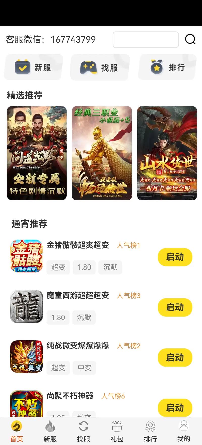 9377传奇手游盒子