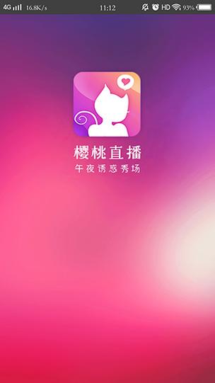 阴桃直播app安卓版