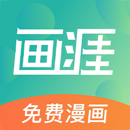 画涯APP缩略图