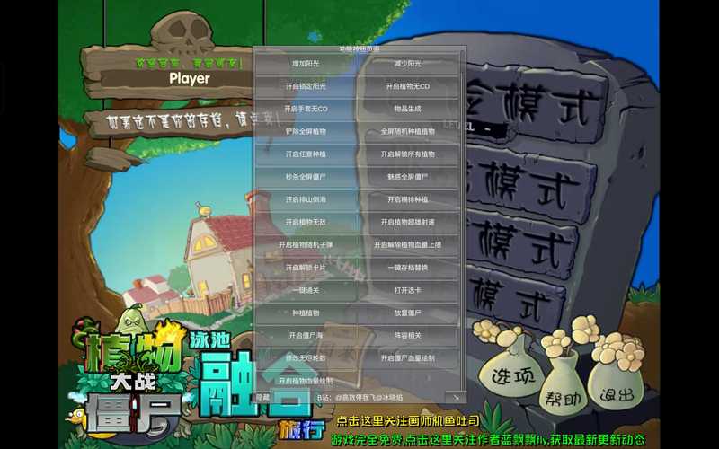 植物大战僵尸合集内置修改器无限叠加