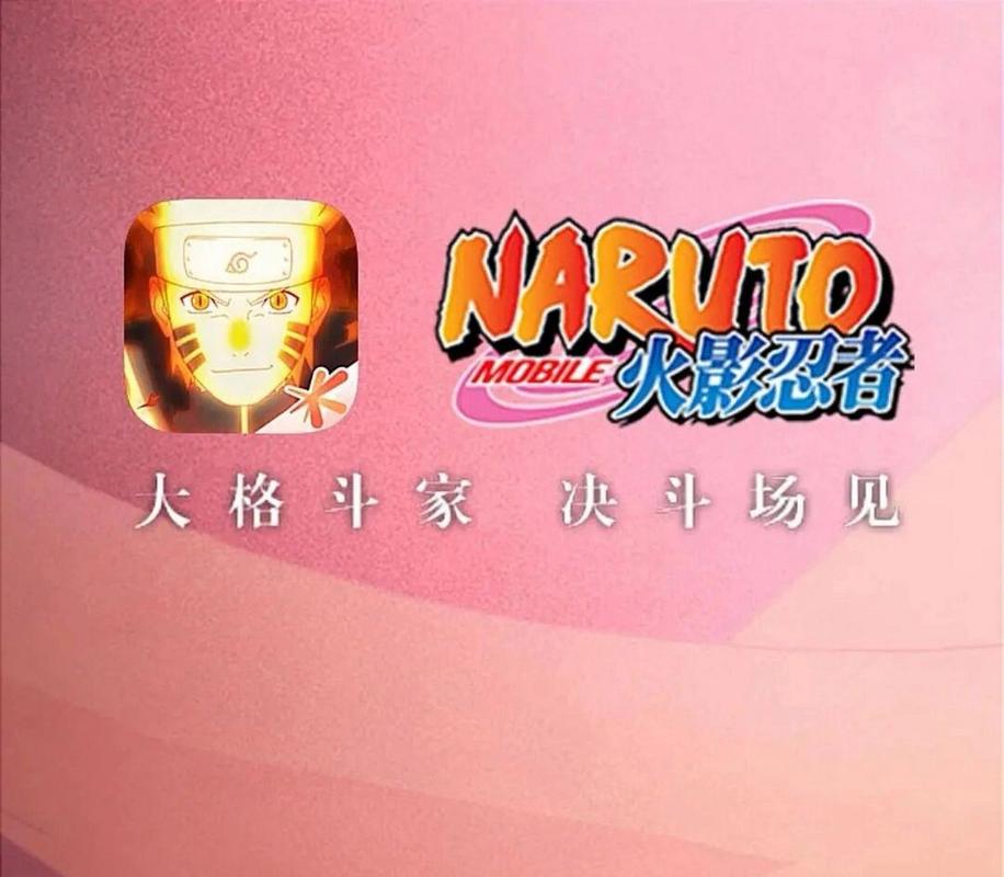 火影18游戏手游入口粉色版本
