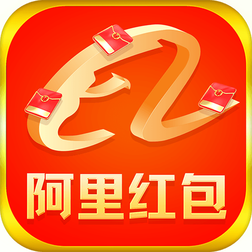 阿里红包福利版游戏截图