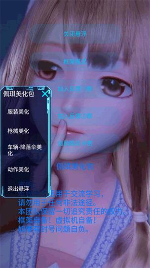 佩琪美化包框架1.0v1.0无删减游戏截图