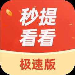 秒提看看极速版v1.0无死亡游戏截图