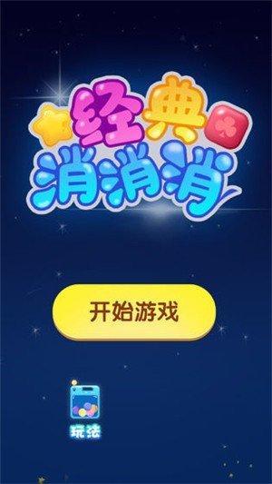消消小达人2红包版v1.0.0