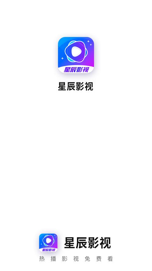 星辰影视app缩略图