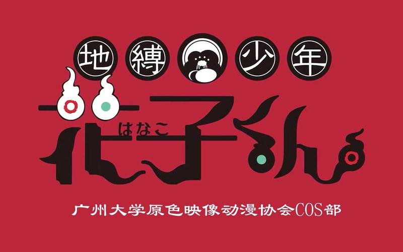 花子动漫游戏截图