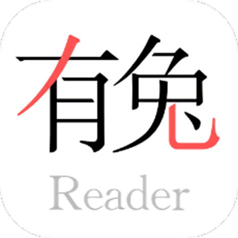 有兔阅读免费阅读版缩略图