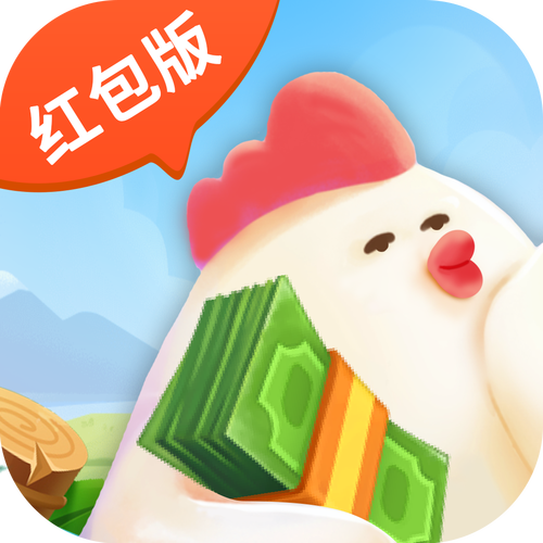 养鸡大咖红包版app最新版本游戏截图