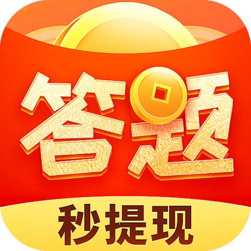 多多答题软件