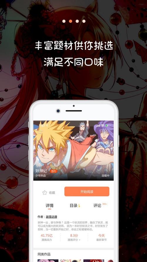 好漫6免费漫画下拉式漫画免广大量金币游戏截图