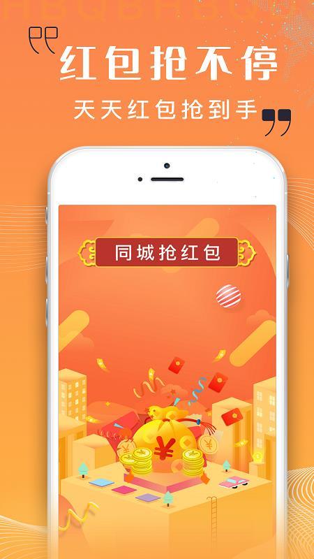 同城领红包赚钱脸部特效安卓游戏截图