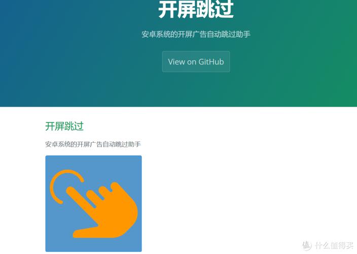 跳过助手游戏截图