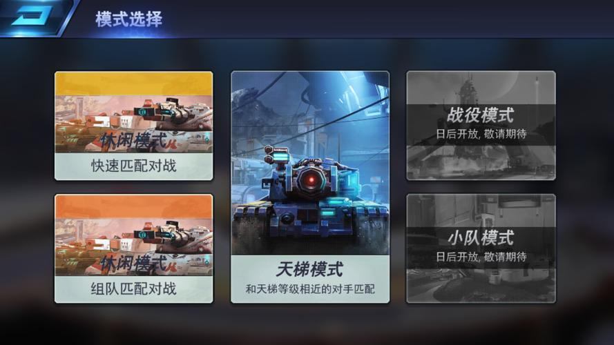王牌坦克手游刷钻石修改器游戏截图