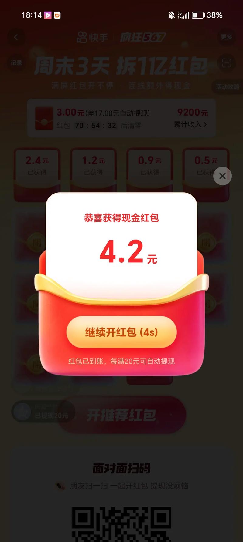 红包达人极速版