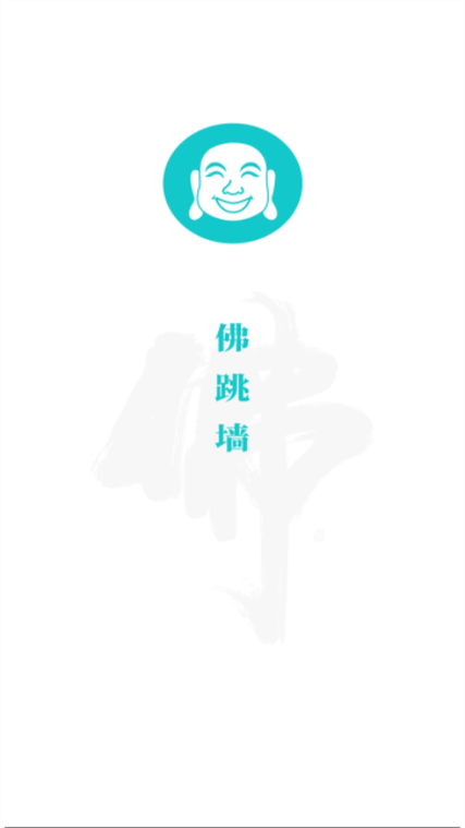 佛跳墙2023永久专业版破解版佛跳墙加速器最新版