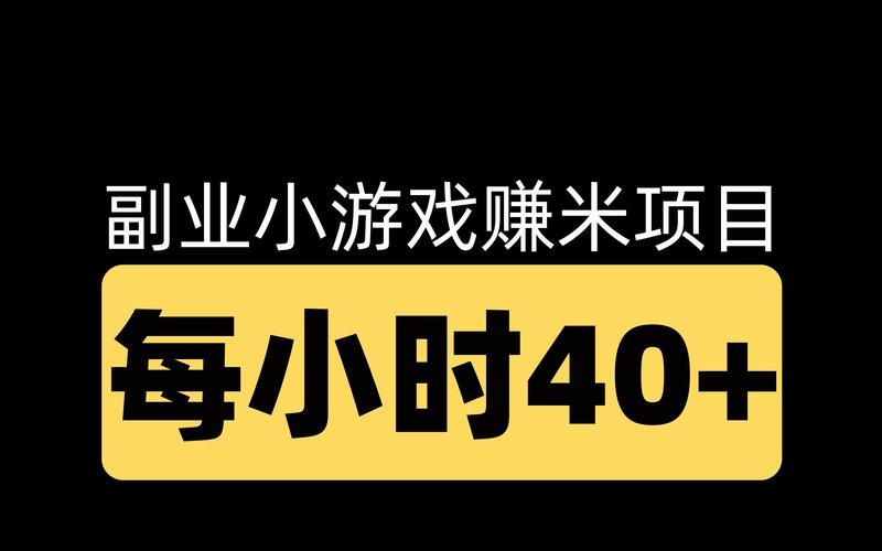 米赚兼职游戏截图