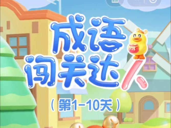 成语闯关儒生养成记游戏截图