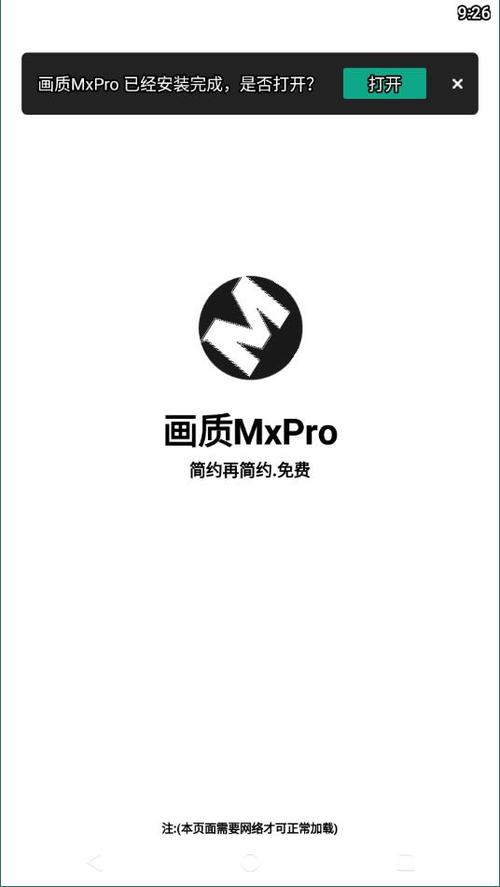 画质MXPRO免费版