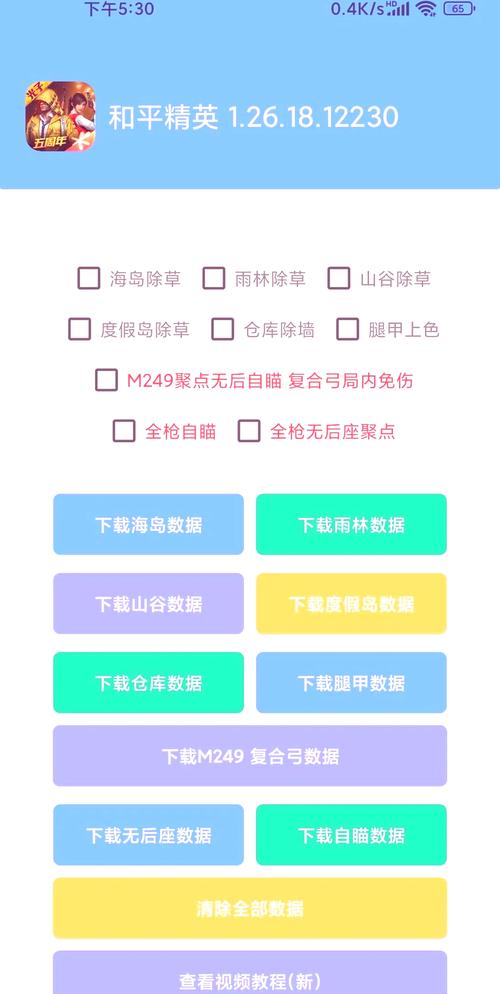 和平精英透视自瞄锁头挂v1.0无删减版游戏截图