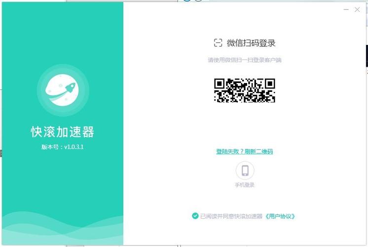 快滚加速器v2.0.0