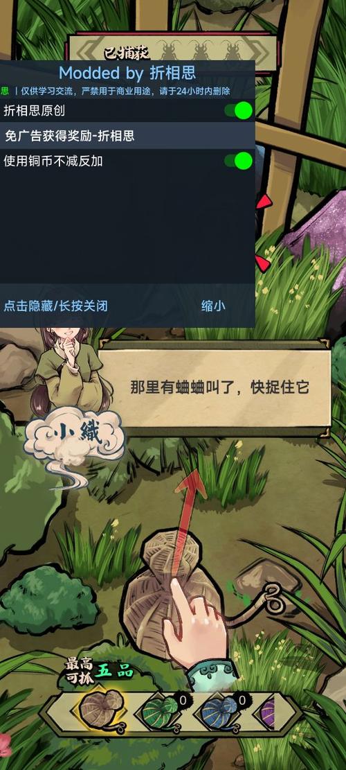 蛐蛐也疯狂折相思内置MOD修改器最新版